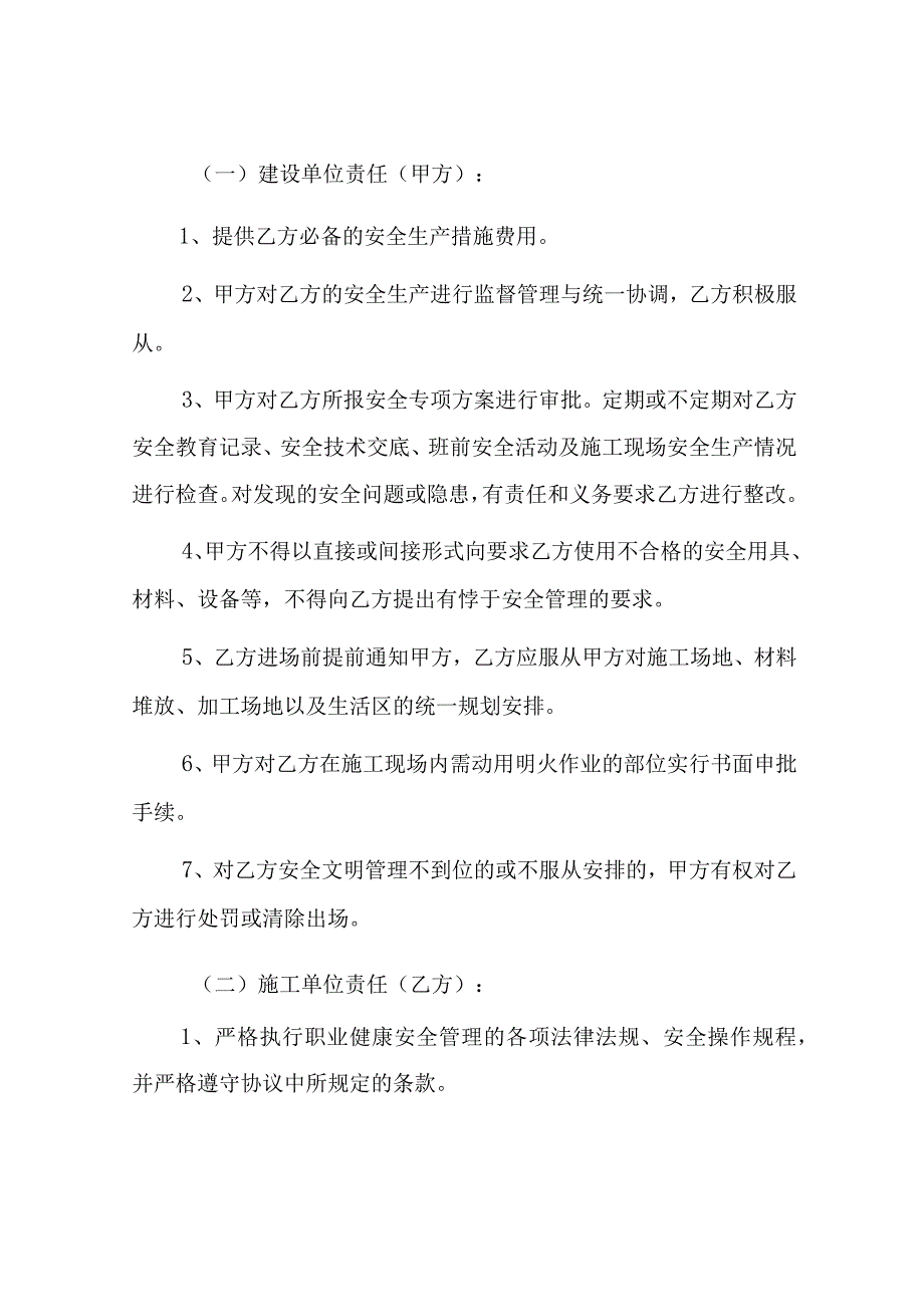 建设单位、施工单位、监理单位三方安全协议.docx_第2页