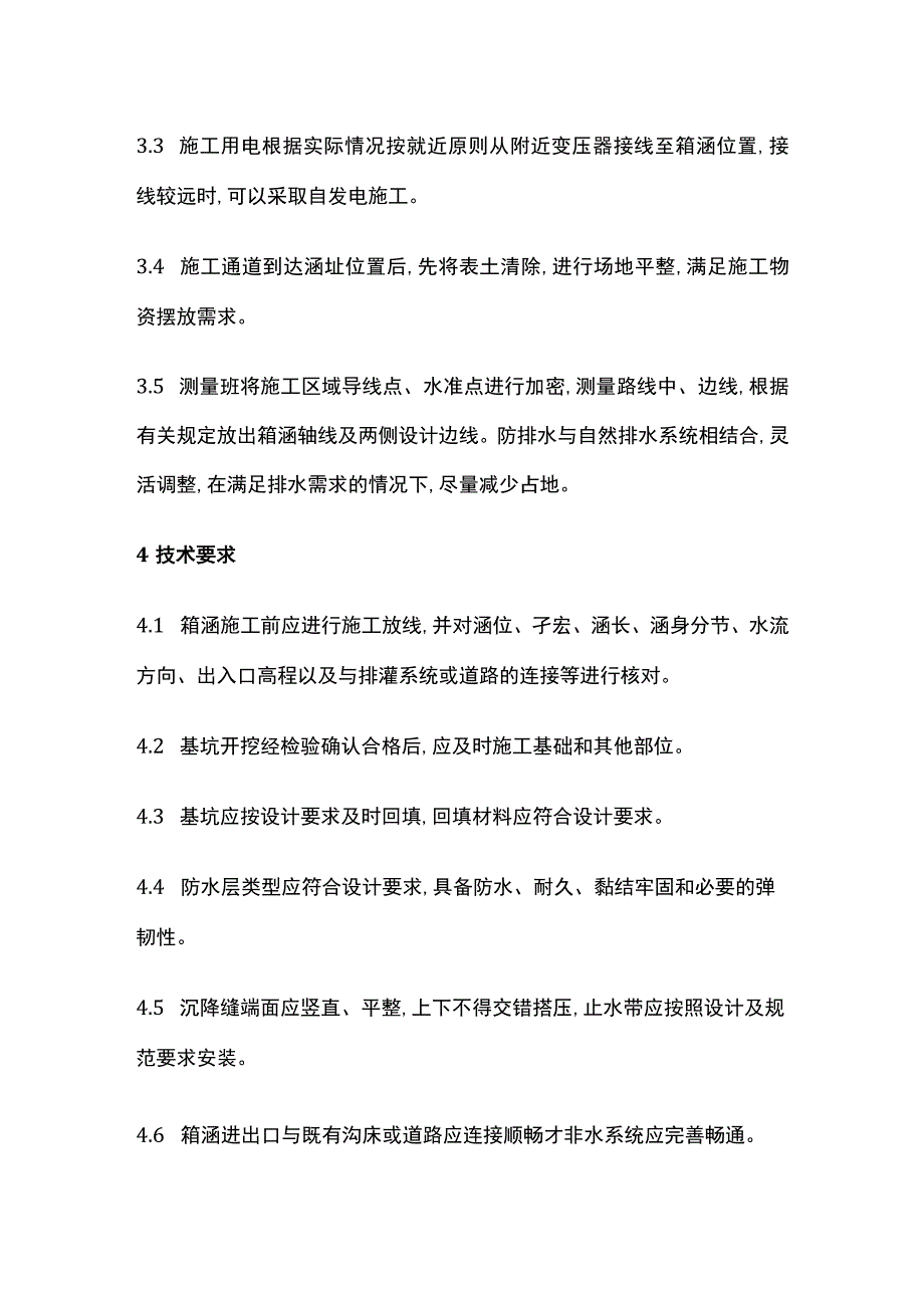 框架箱涵作业指导书.docx_第2页