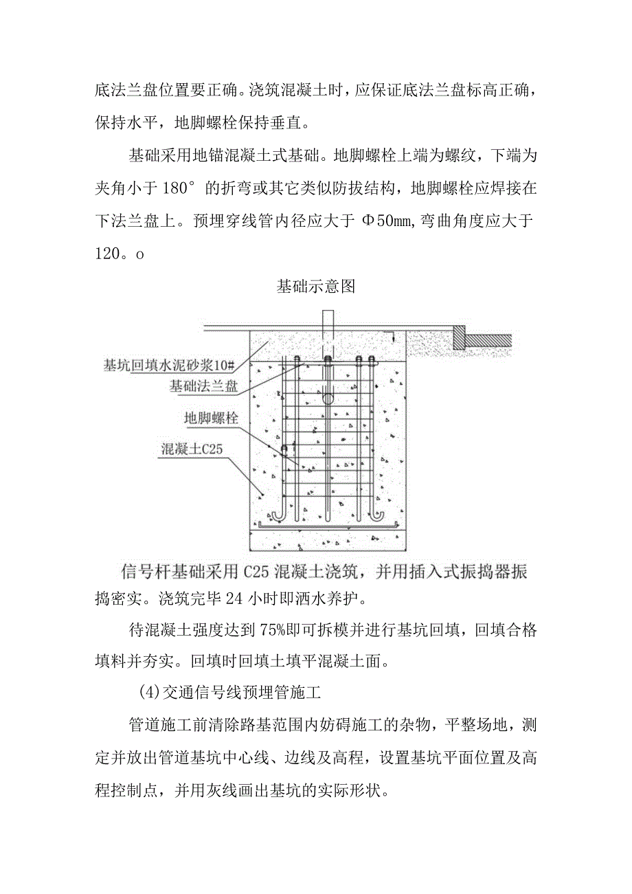 市政道路交通工程施工技术方案.docx_第2页