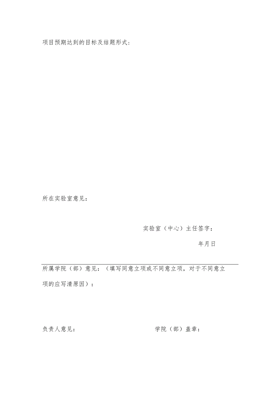 西安交通工程学院开放性实验项目立项申请表.docx_第3页