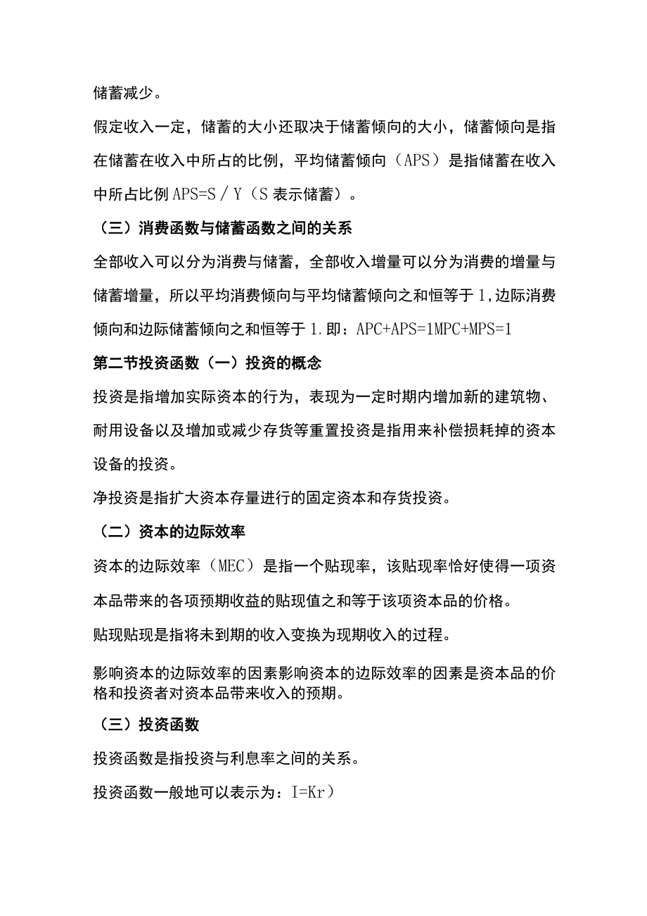 自考《西方经济学》复习笔记第十一章.docx_第2页