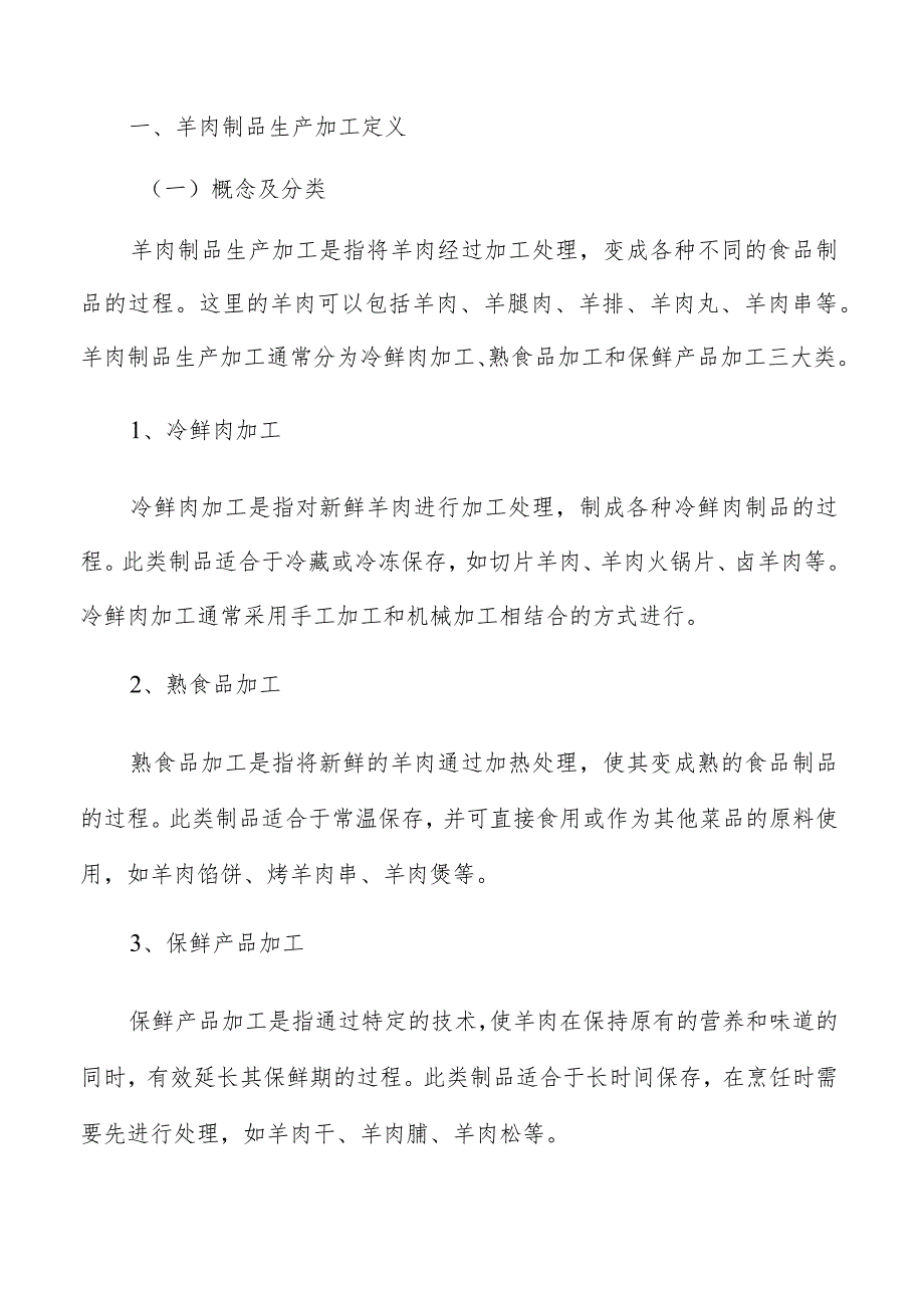 羊肉制品目标消费者群体的特征和需求分析.docx_第2页