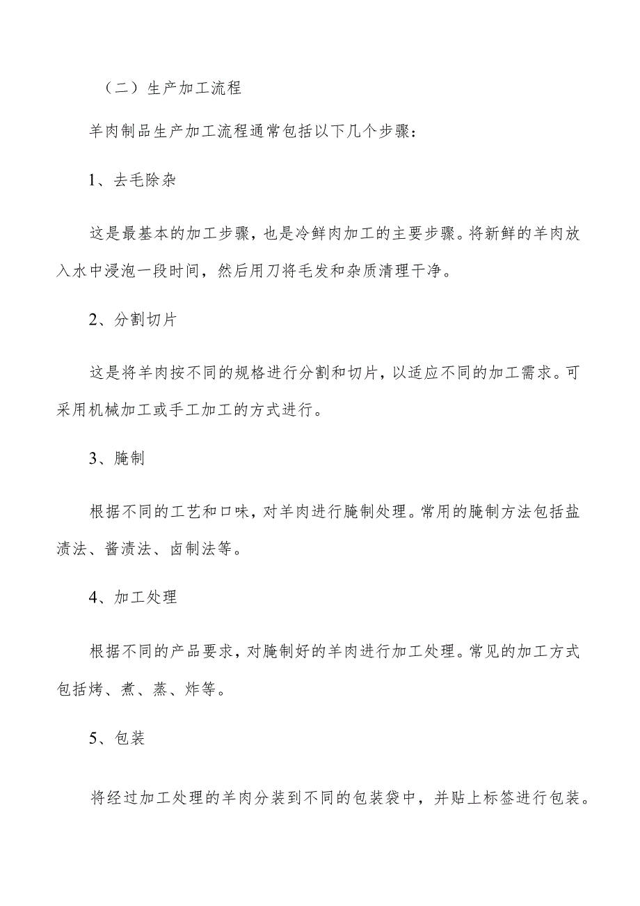 羊肉制品目标消费者群体的特征和需求分析.docx_第3页