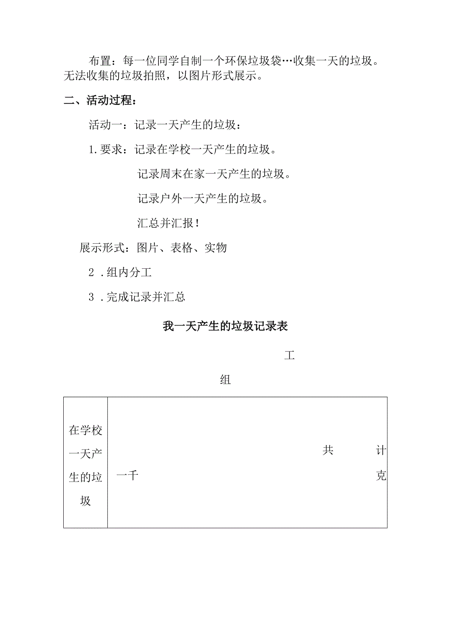 记录自己一天产生的垃圾教学设计.docx_第2页