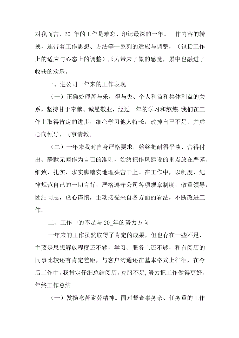 2023年（年）普通员工个人总结范文合集篇.docx_第3页