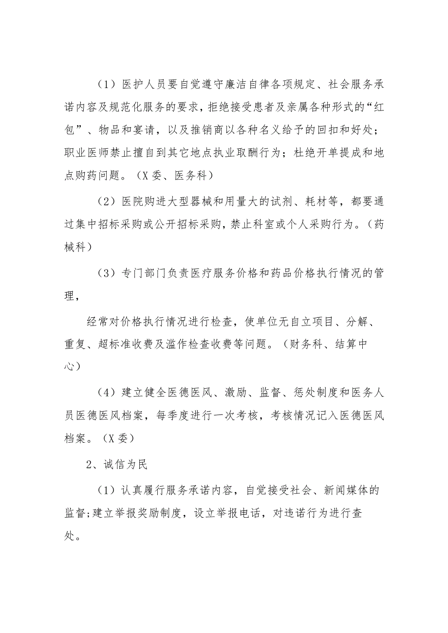 2023年县医院医德医风建设实施方案十一篇.docx_第2页