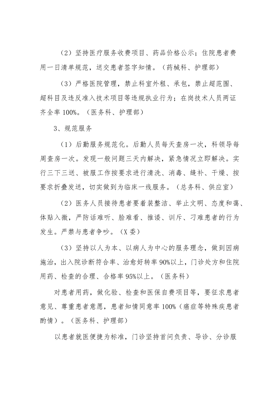 2023年县医院医德医风建设实施方案十一篇.docx_第3页