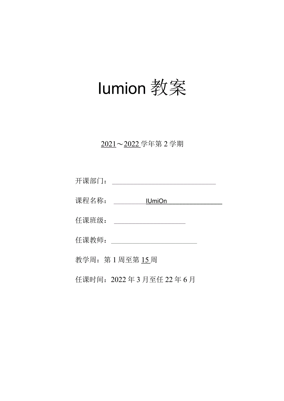 lumion教案设计.docx_第1页