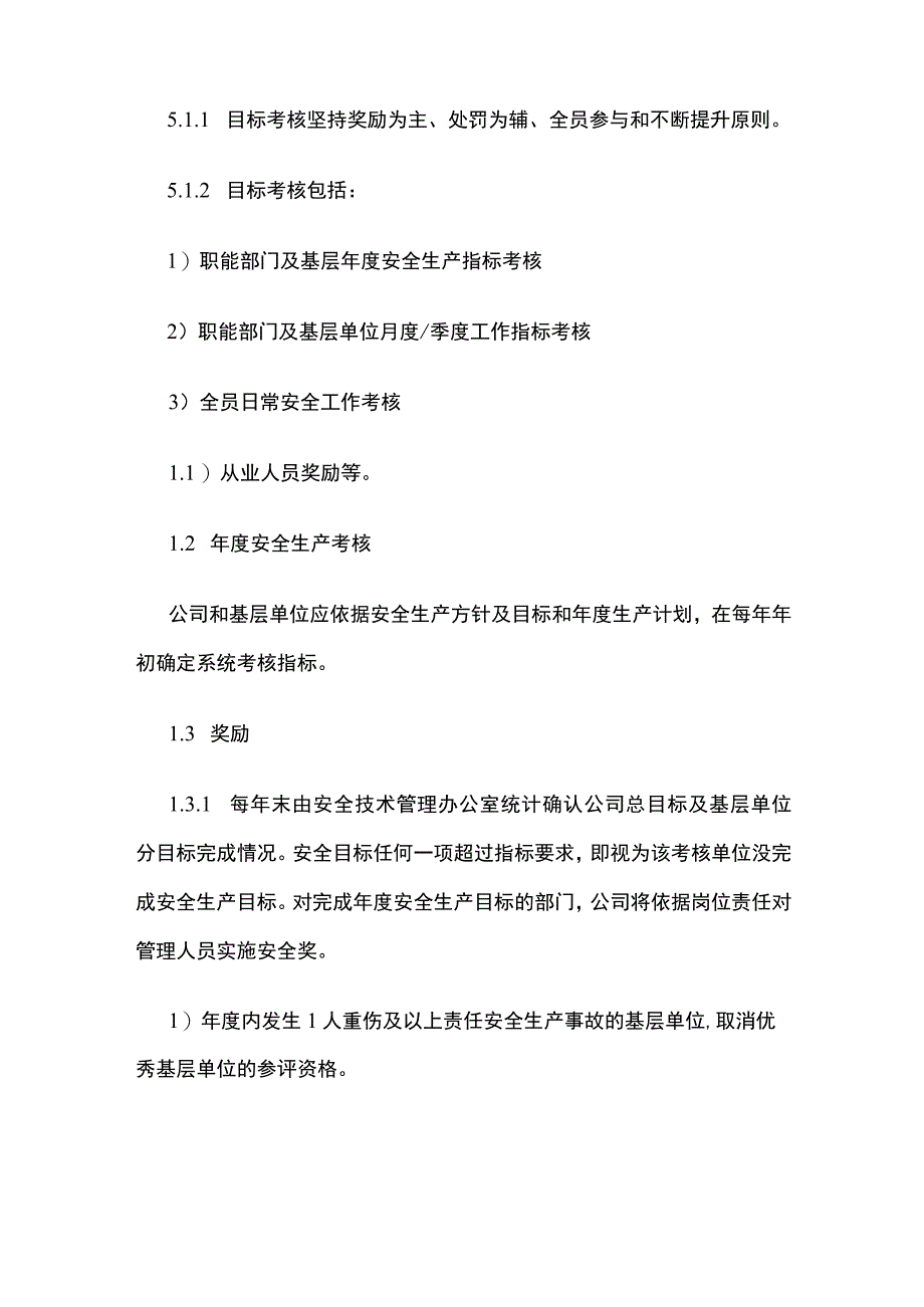 机动车维修企业安全生产目标考核与奖惩制度.docx_第2页