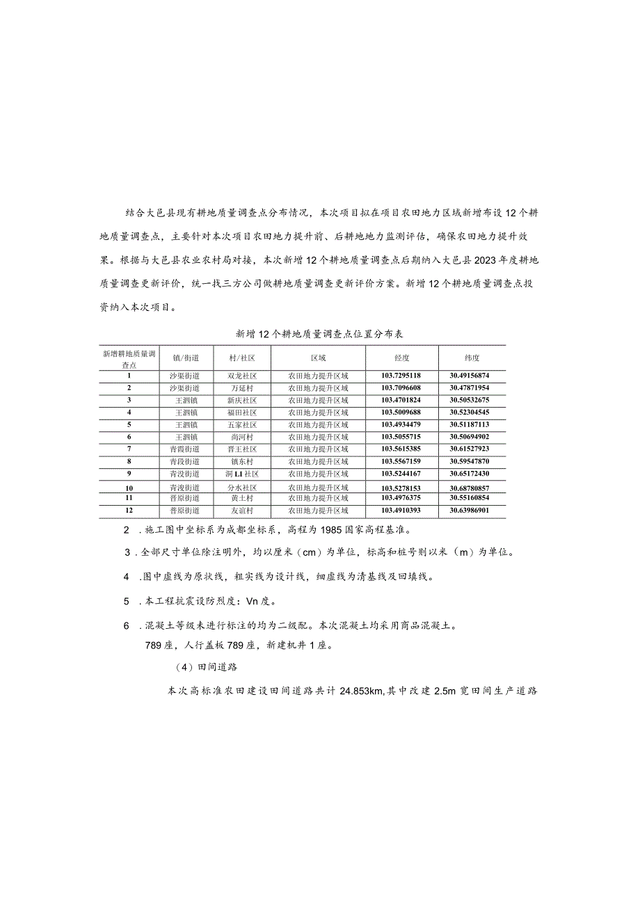 高标准农田建设项目（二标段）施工图设计总说明.docx_第3页