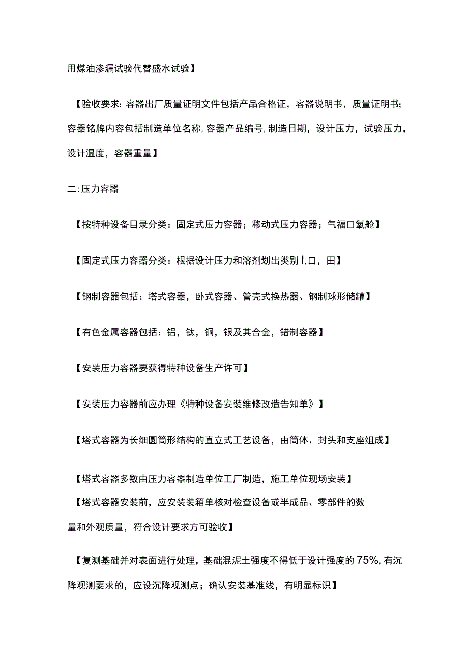 静置设备及金属结构的制作与安装技术 二建实务机电复习考点.docx_第2页