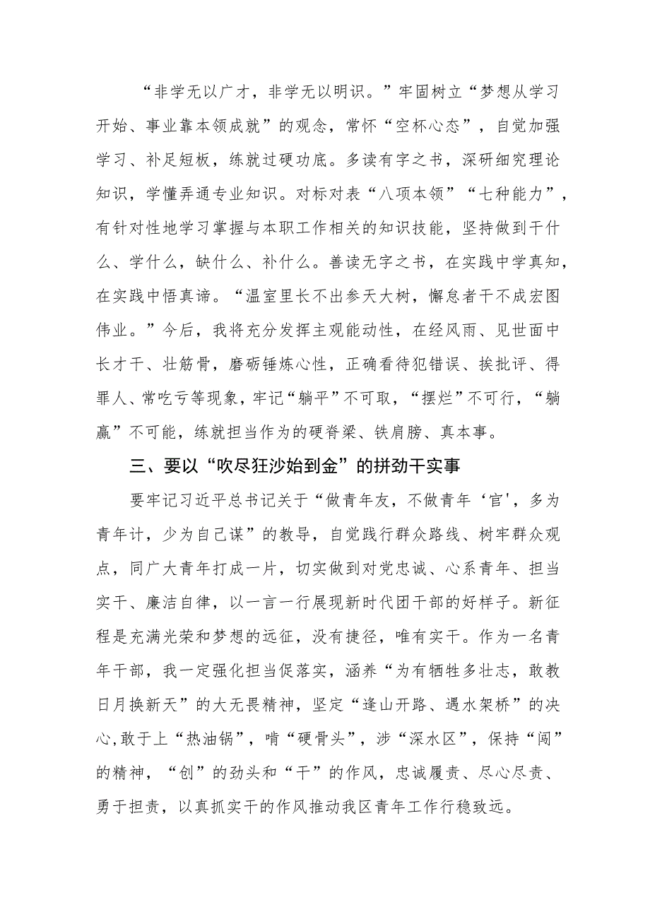 2023年学习团十九大精神心得体会十一篇.docx_第3页