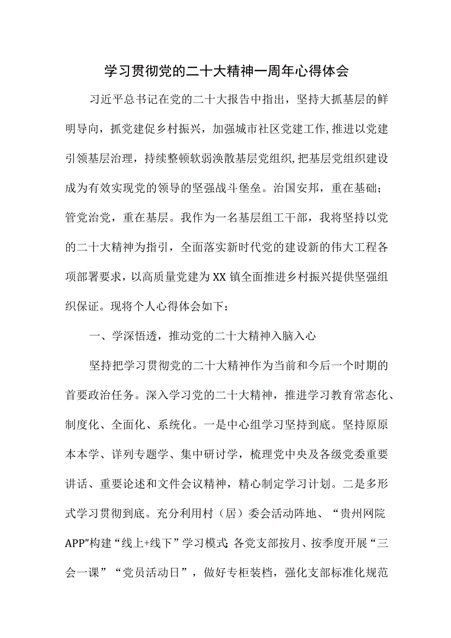 2023年公交汽车公司纪检干部学习贯彻党的二十大精神一周年心得体会汇编7份.docx_第1页