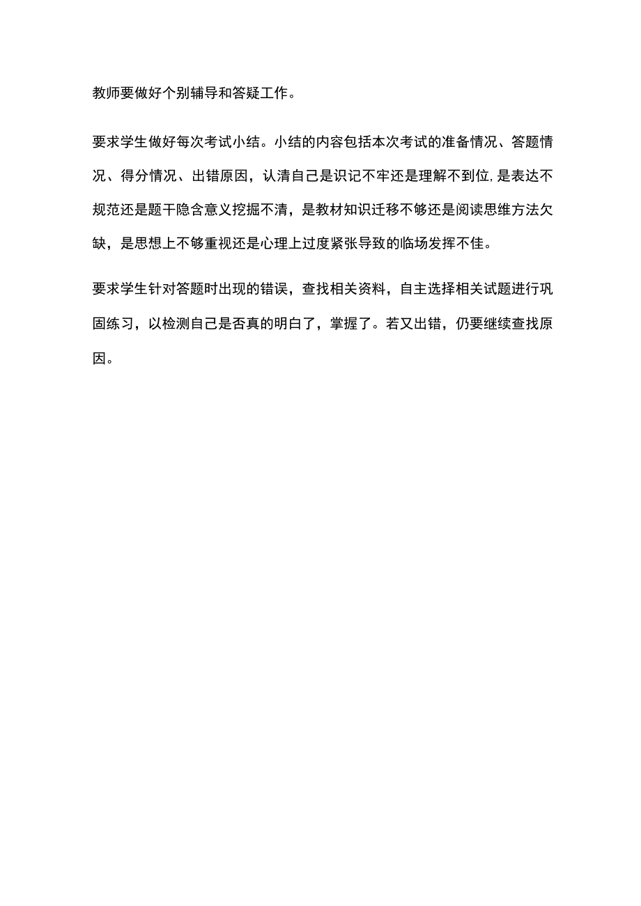 教师试卷分析要点.docx_第3页