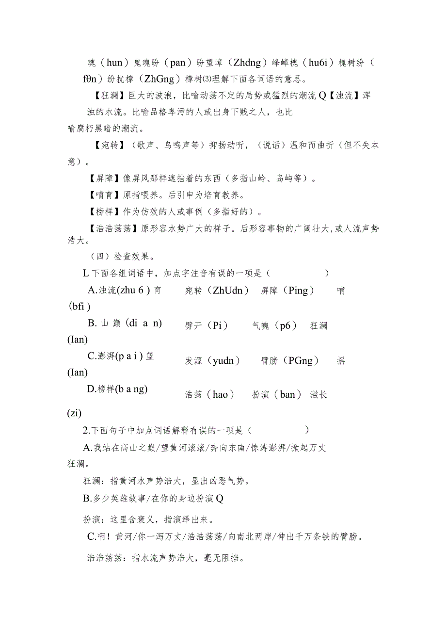 5《黄河颂》（第一课时）一等奖创新教案.docx_第3页