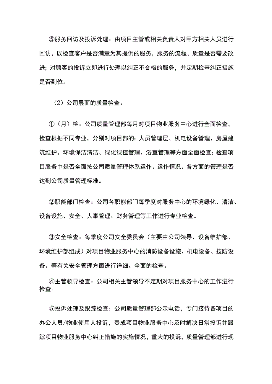 某物业投标服务方案.docx_第3页