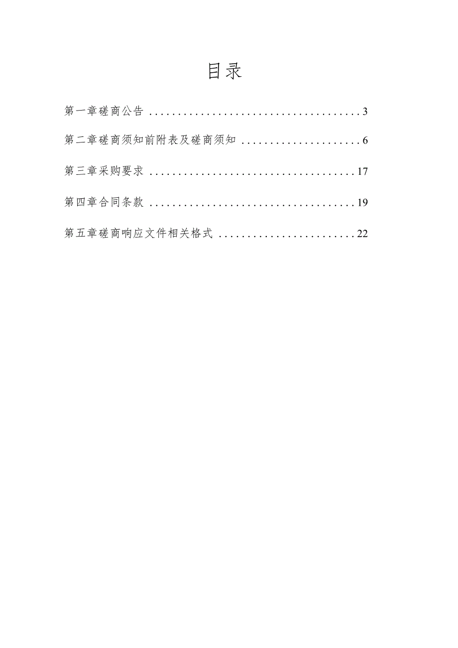 小学2023年保洁、勤杂服务外包采购项目招标文件.docx_第2页