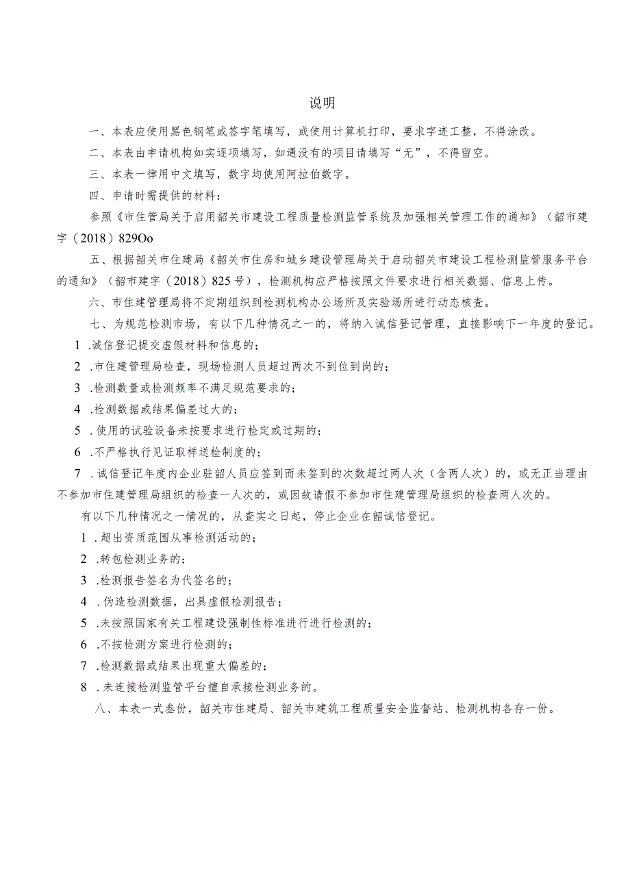 韶关市建设工程质量检测监管服务平台录入诚信登记申请表.docx_第2页