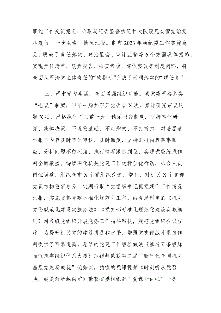 2023年落实全面从严治党主体责任情况的报告参考范文.docx_第3页