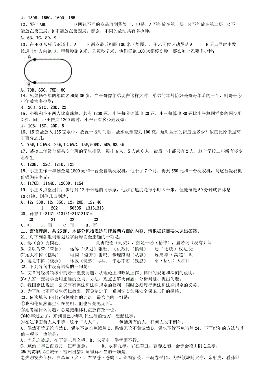 2009年云南公务员考试《行测》卷【公众号：阿乐资源库】.docx_第3页