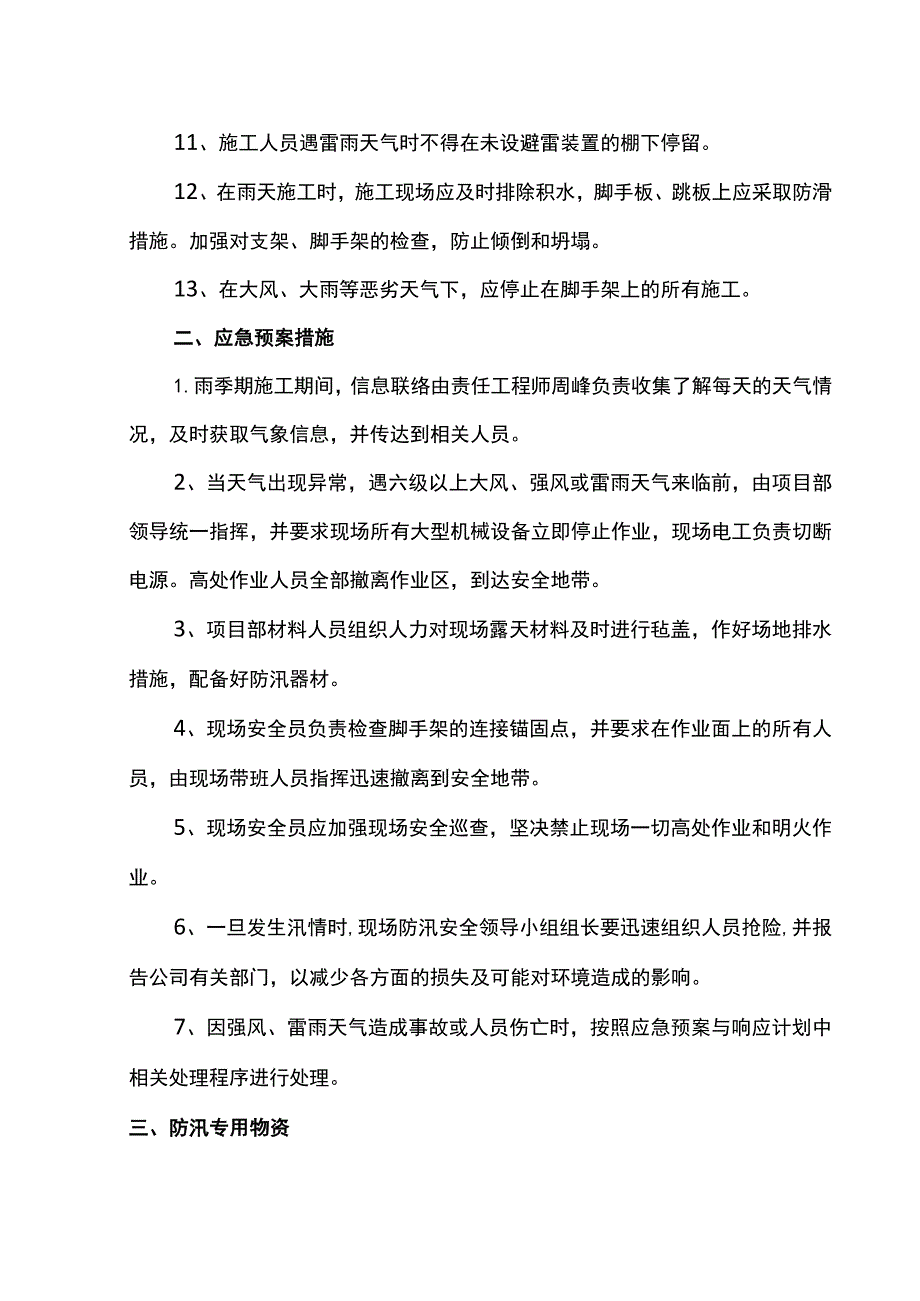 雨季施工安全防汛措施.docx_第2页