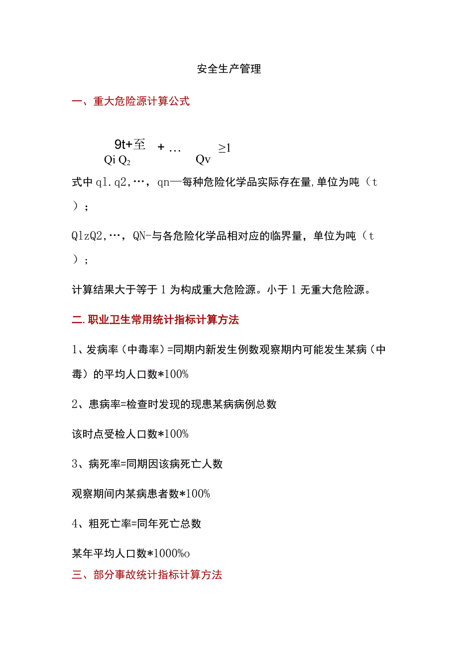 注安计算公式大全.docx_第1页