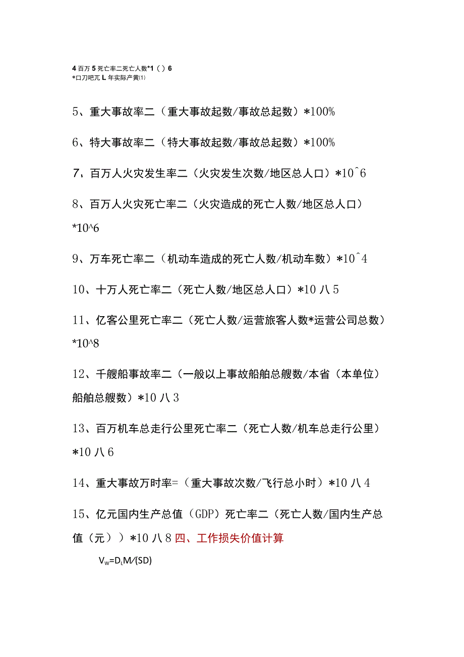 注安计算公式大全.docx_第3页