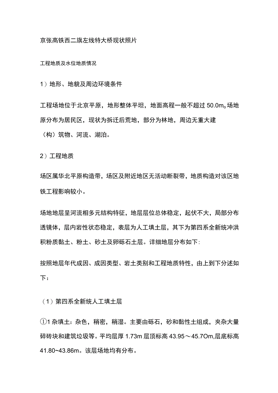 某轨道交通线扩能提升工程盾构下穿特大桥技术总结.docx_第2页