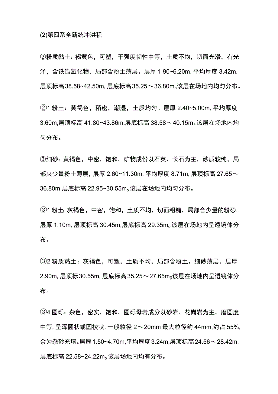 某轨道交通线扩能提升工程盾构下穿特大桥技术总结.docx_第3页