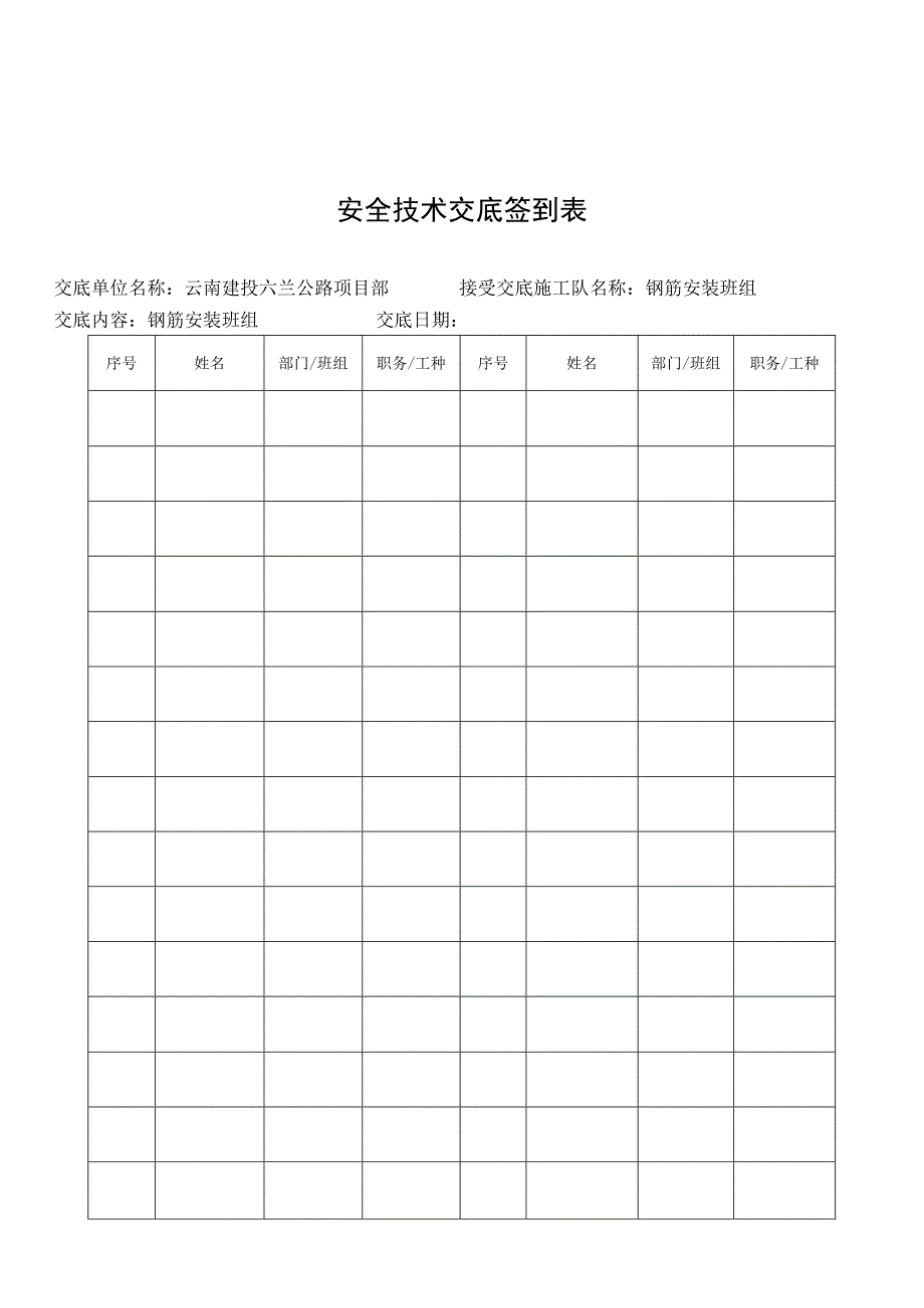 钢筋机械安装及调试安全技术交底.docx_第3页