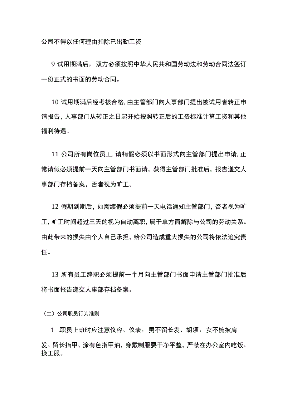 某公司管理制度汇编.docx_第2页