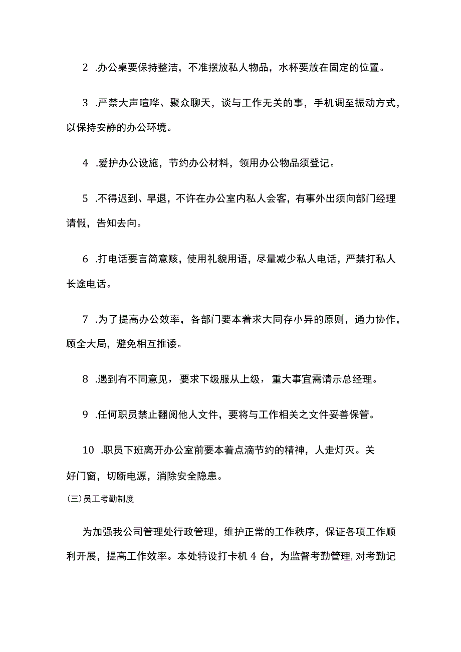 某公司管理制度汇编.docx_第3页