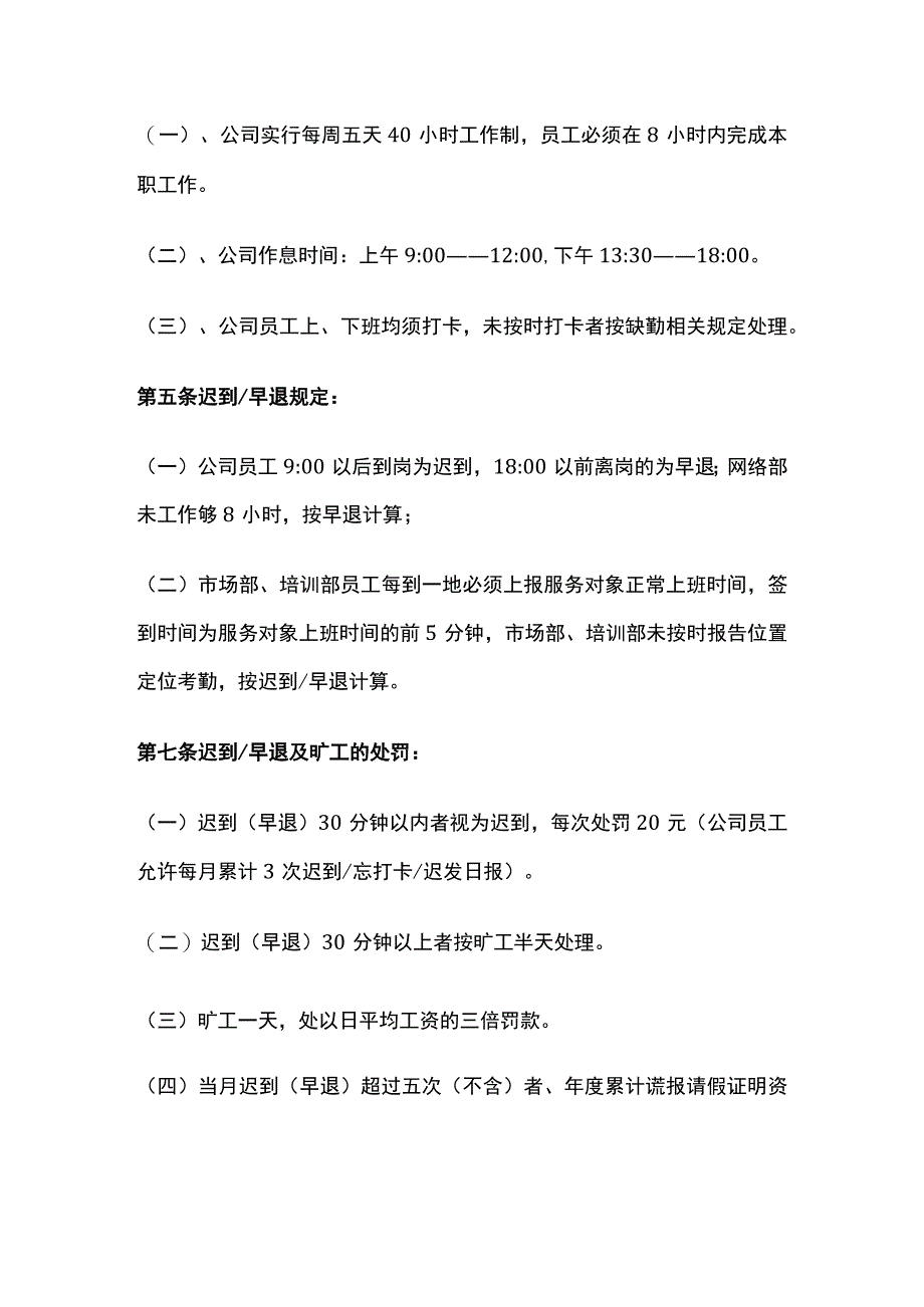 某公司考勤规章管理制度.docx_第2页