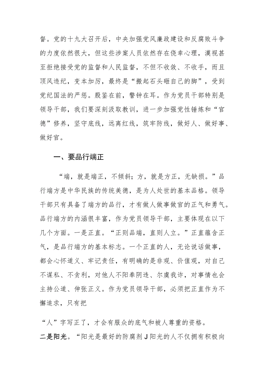 2023年在乡（镇）党风廉政建设专题党课上的讲话发言稿参考范文.docx_第2页