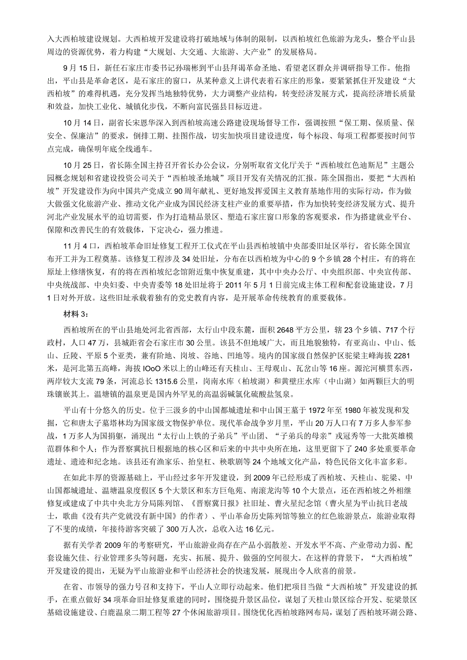 2010年河北公务员考试《申论》真题及参考答案【公众号：阿乐资源库】.docx_第2页