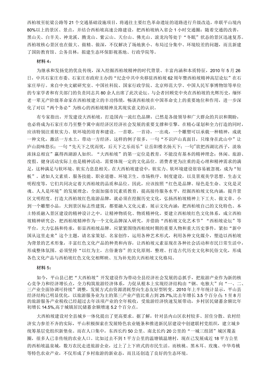 2010年河北公务员考试《申论》真题及参考答案【公众号：阿乐资源库】.docx_第3页