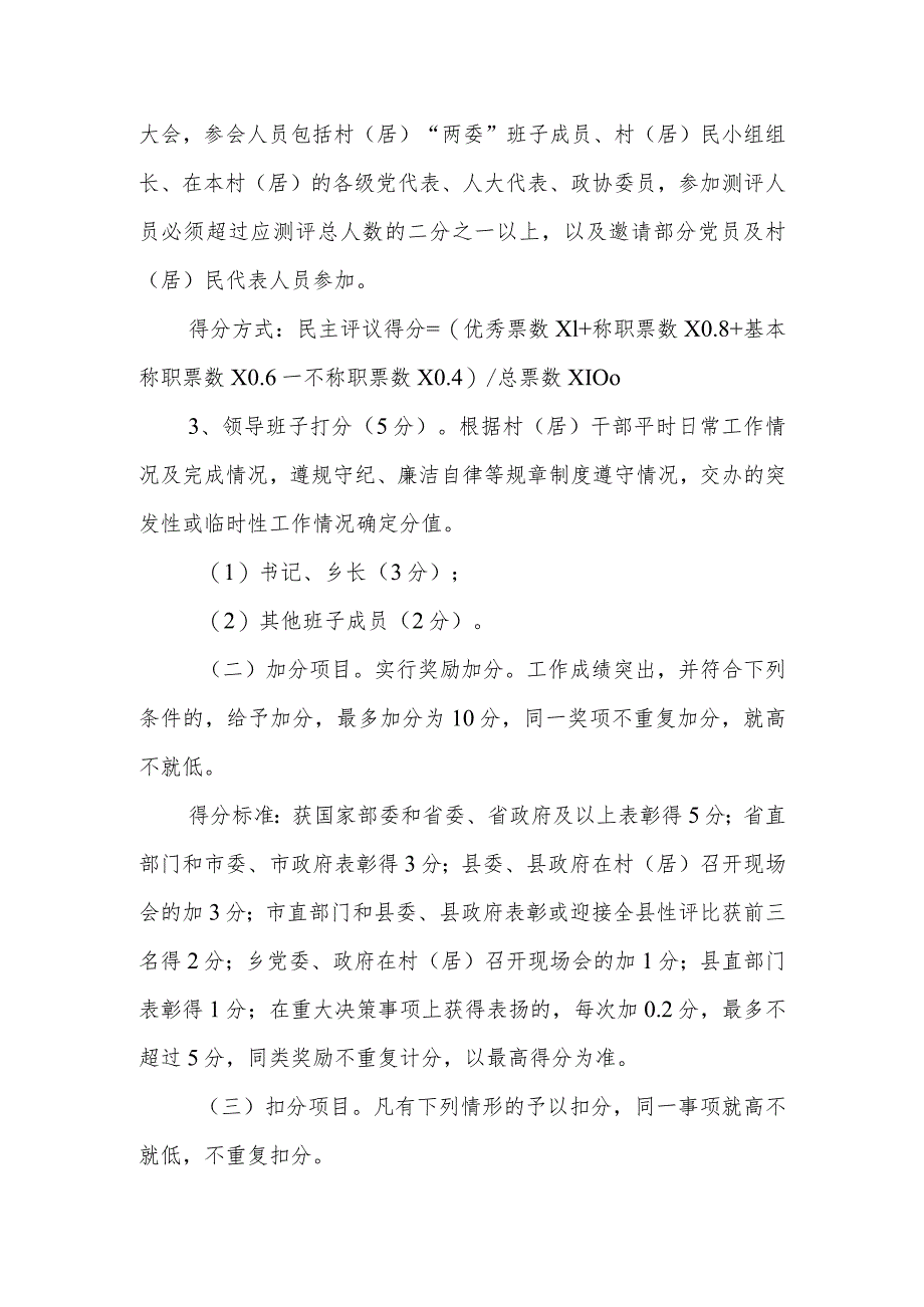 2022年度村（居）高质量发展及村（居）干部绩效考核评价实施办法.docx_第3页