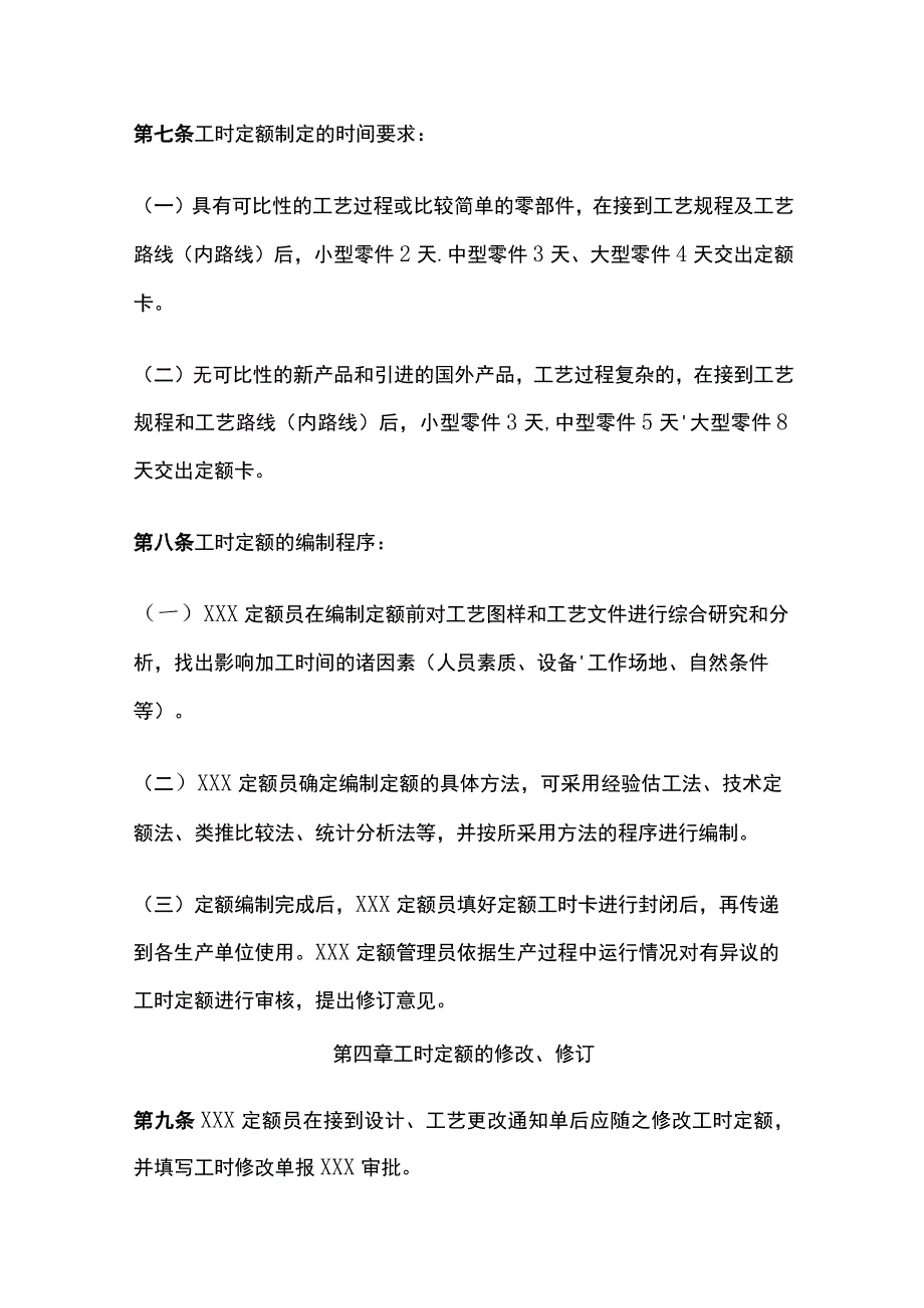 某公司劳动定额管理办法.docx_第2页