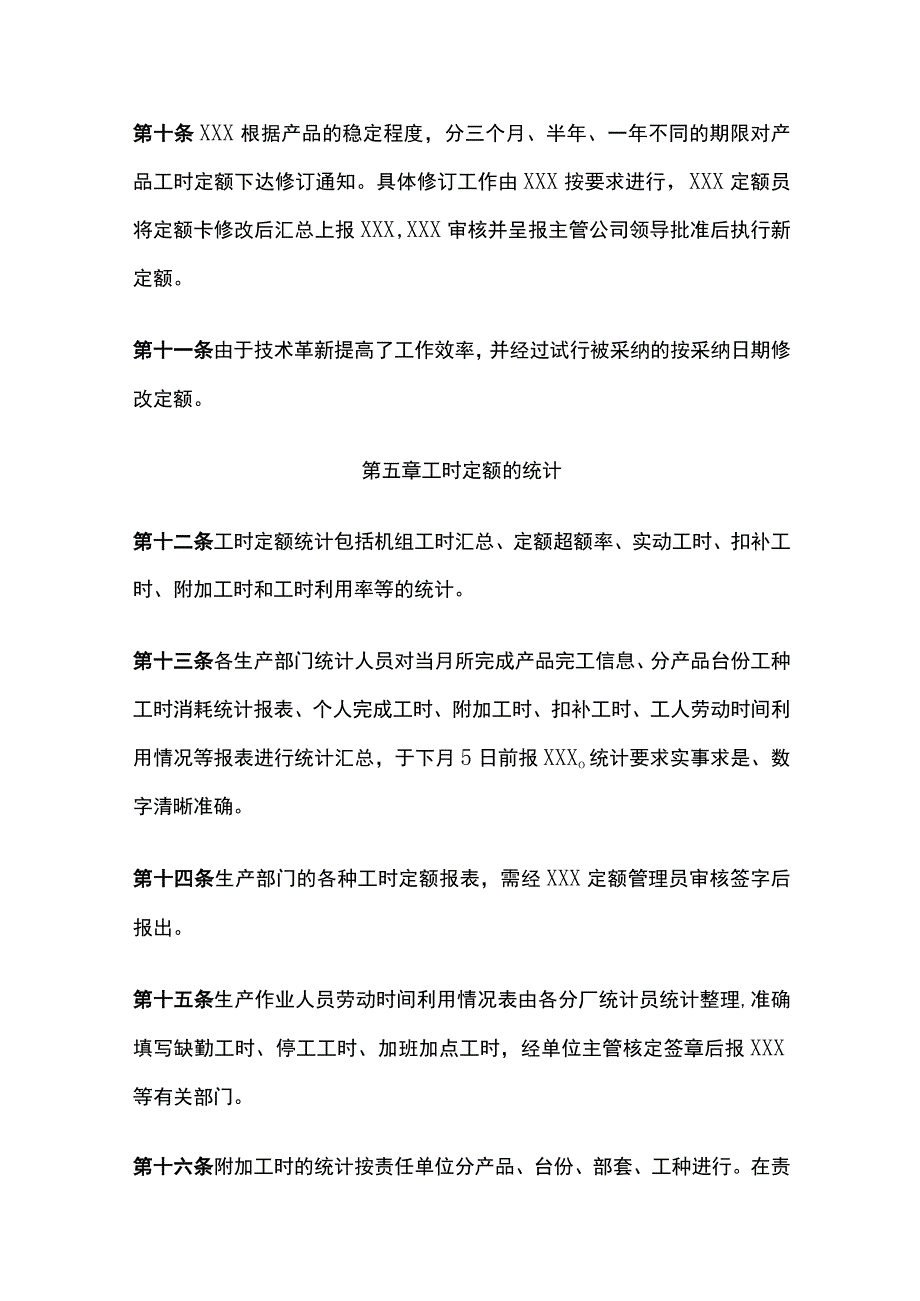 某公司劳动定额管理办法.docx_第3页