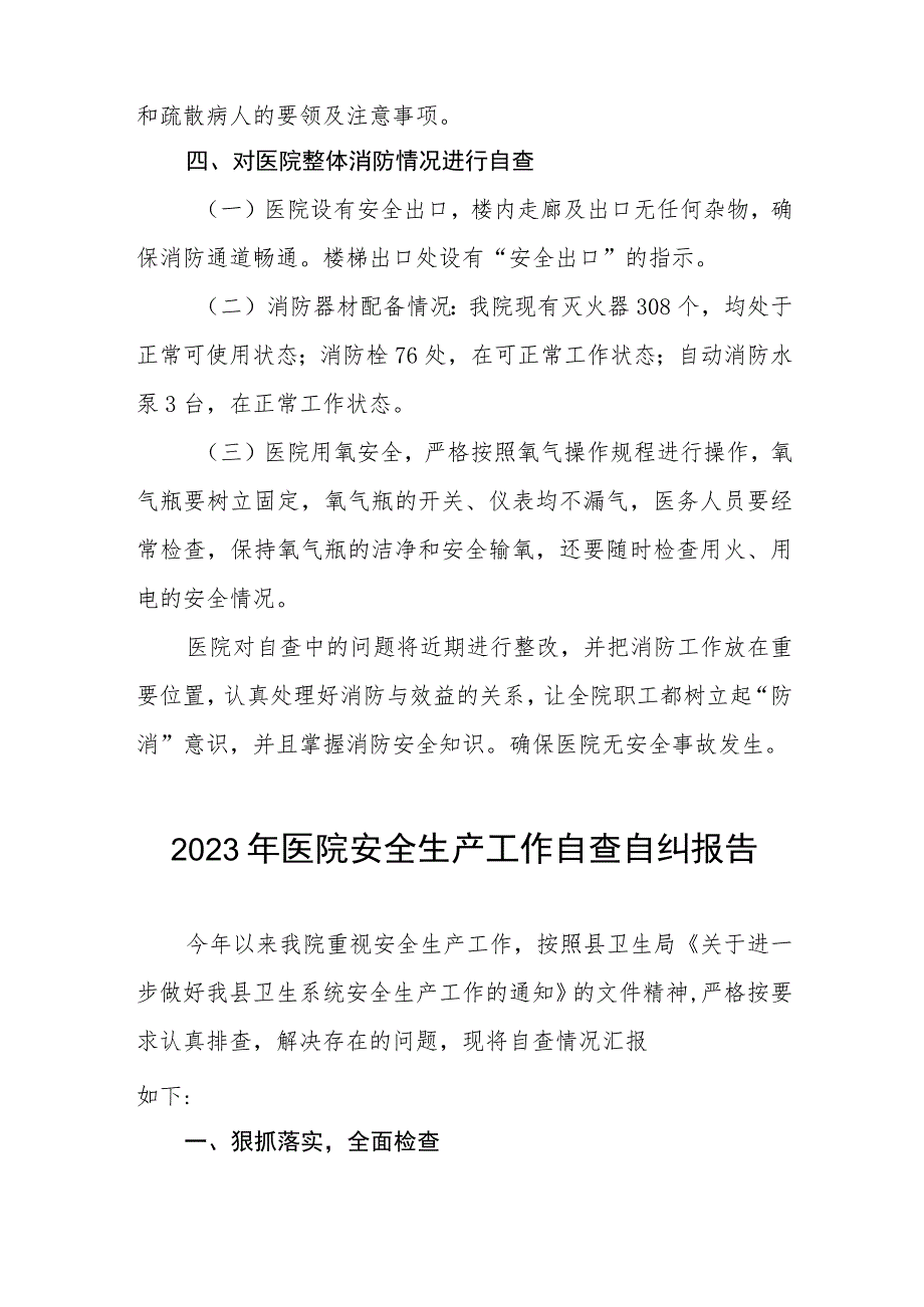 2023年医院消防安全专项整治行动方案及消防安全工作自查报告四篇.docx_第2页