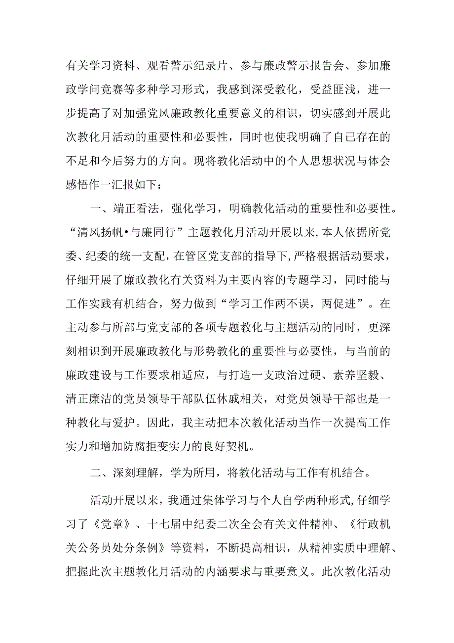 2023年（年）党员党风廉政建设心得体会篇.docx_第2页