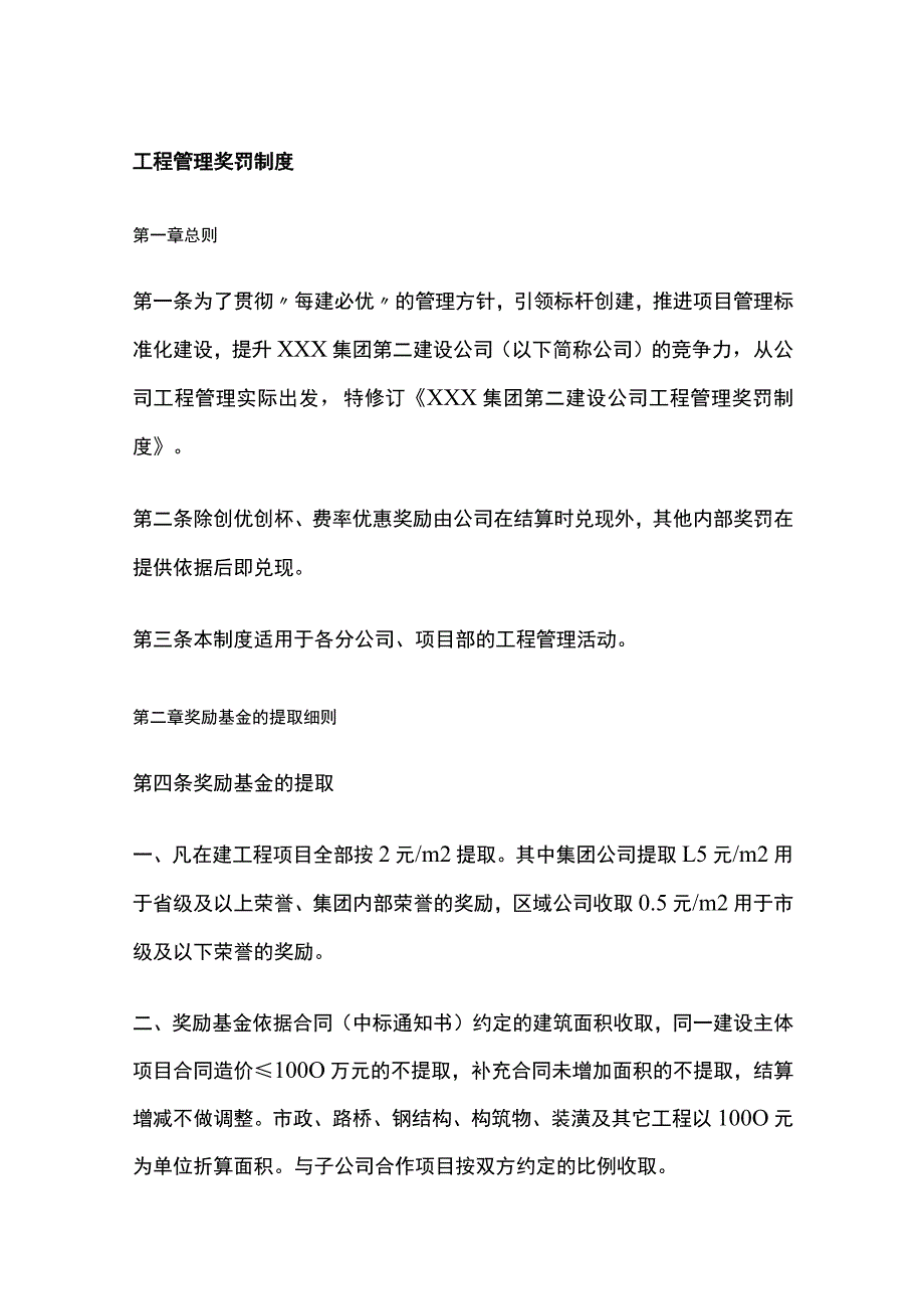 工程管理奖罚制度.docx_第1页