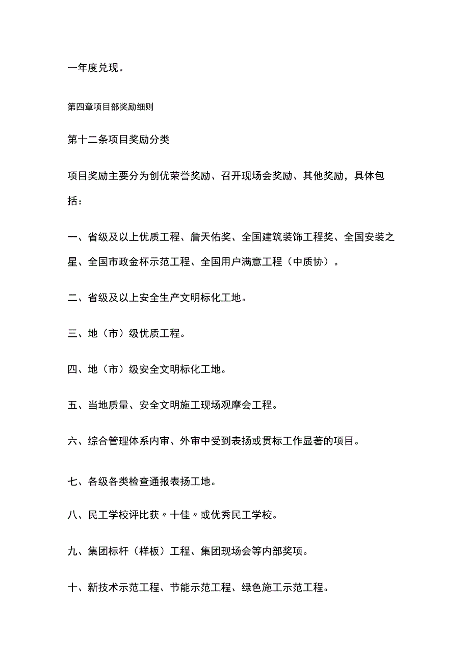 工程管理奖罚制度.docx_第3页