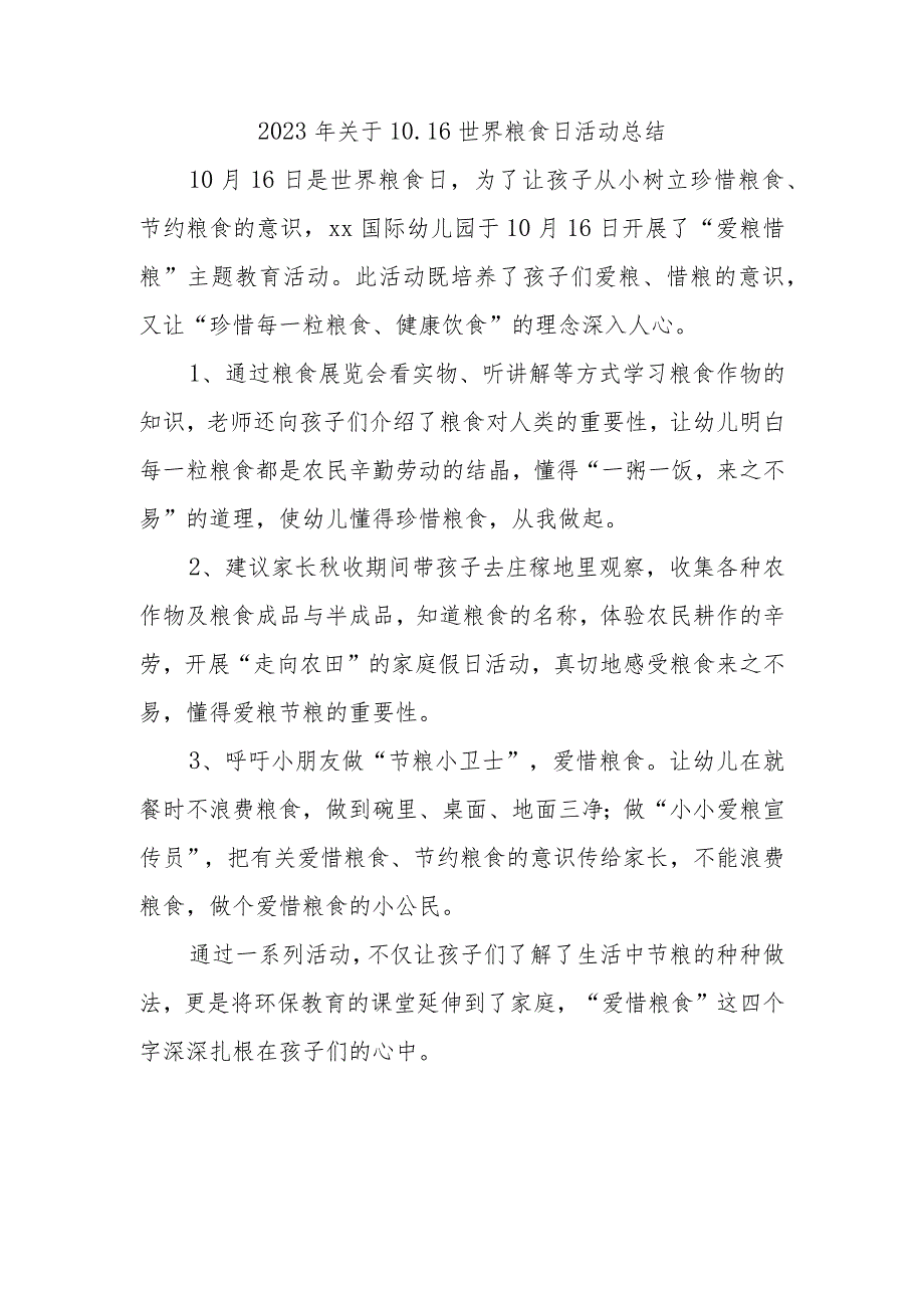 2023年关于10.16世界粮食日活动总结一.docx_第1页