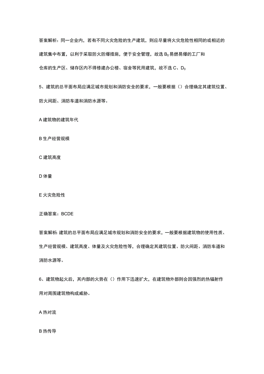 消防安全技术实务练习题库含答案全考点.docx_第3页