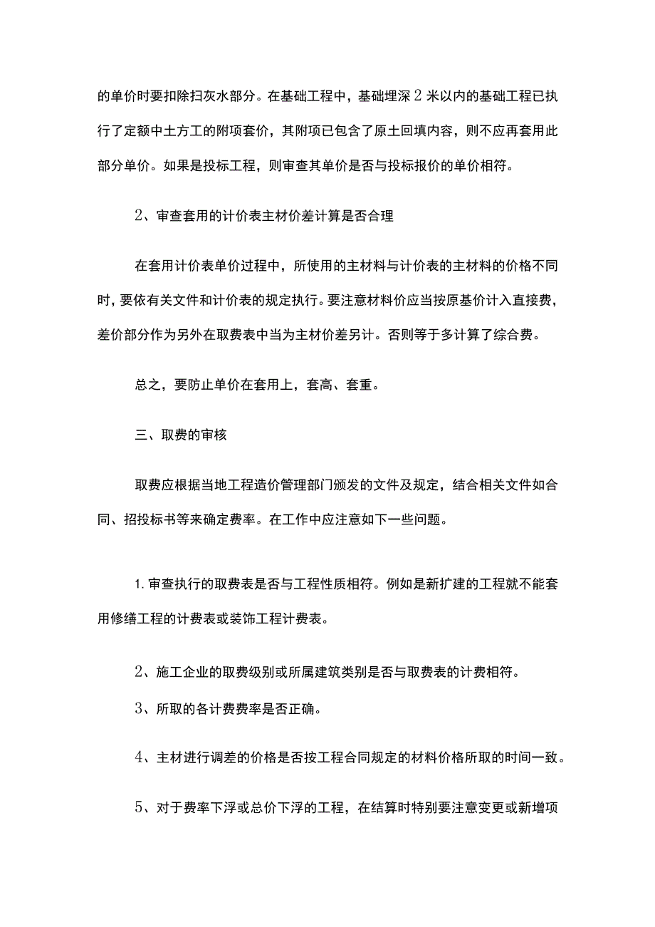 工程项目造价控制经验总结.docx_第2页