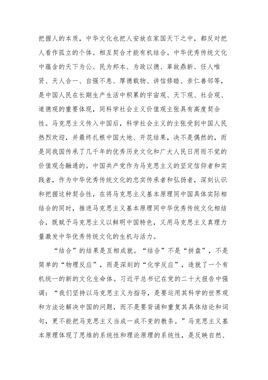 党员干部在理论中心组关于深刻理解“两个结合”的重大意义的学习研讨发言(二篇).docx_第2页