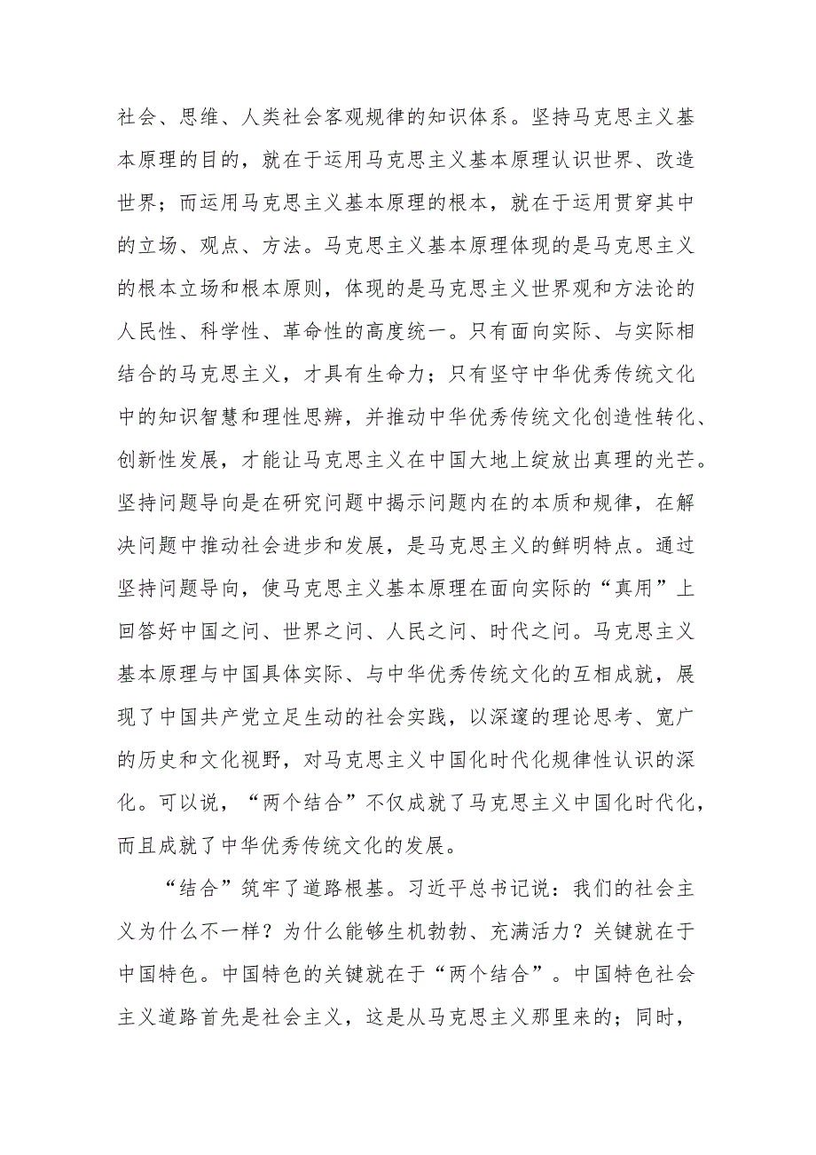 党员干部在理论中心组关于深刻理解“两个结合”的重大意义的学习研讨发言(二篇).docx_第3页