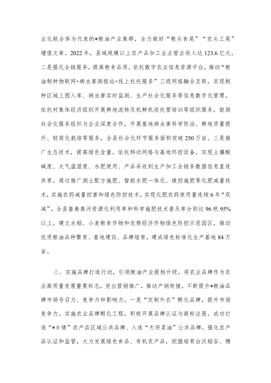 经验材料：实施粮油“三品”工程 提升行动推进粮油产业全链条发展.docx_第3页