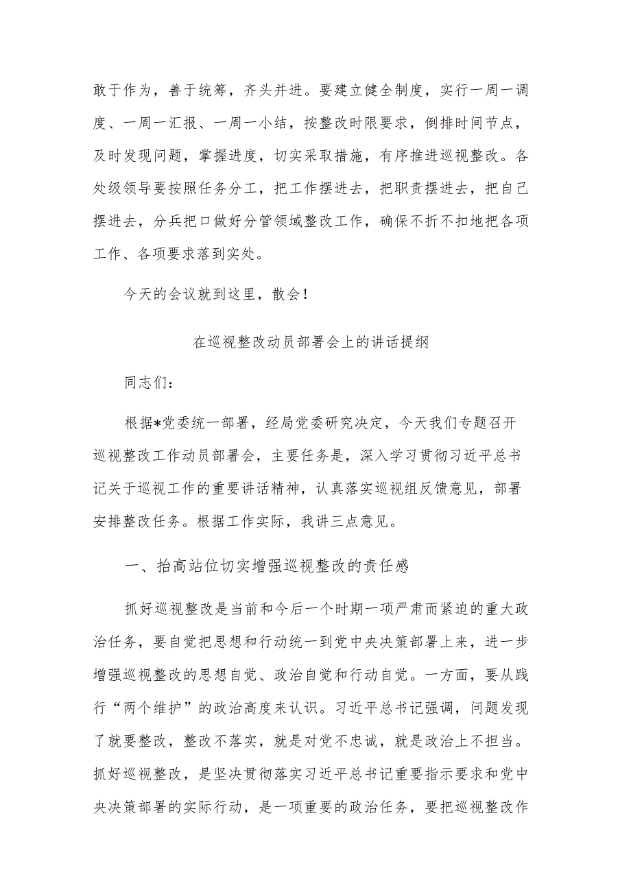 巡视整改动员部署会主持词和讲话稿2篇.docx_第3页